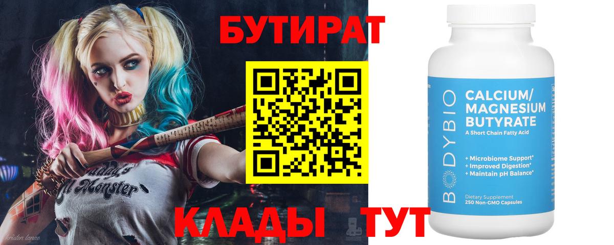 Тулун  Бутират 99%  Вход с VPN 