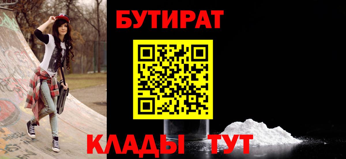 Бутират BDO Тулун
