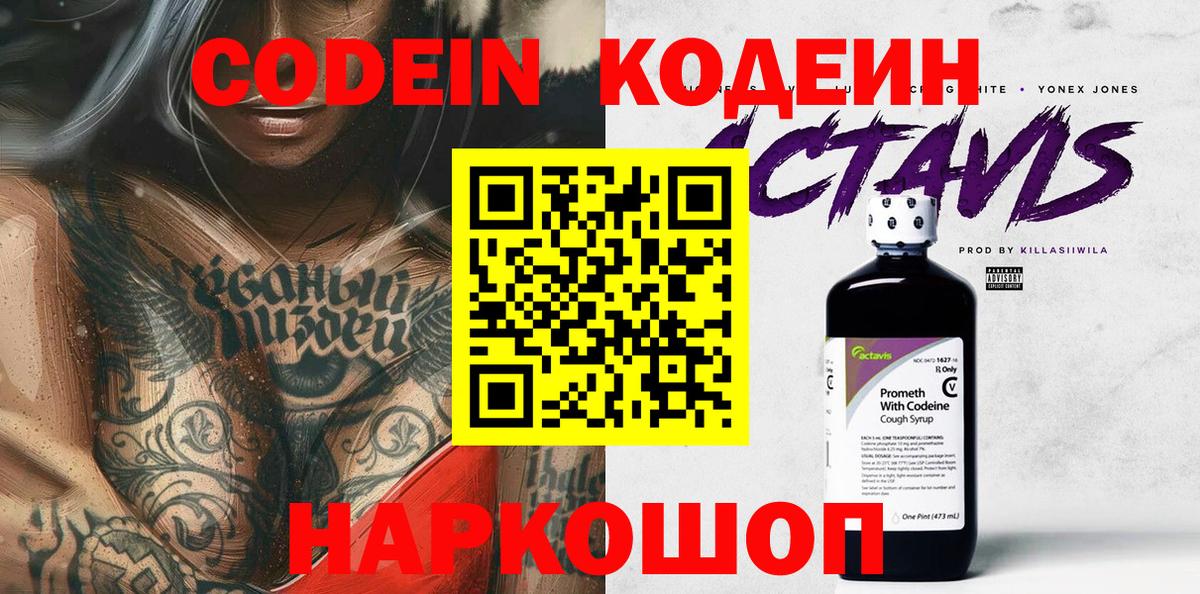 Тулун  Кодеин напиток Lean (лин)  Кодеиновый сироп Lean Purple Drank  Вход с VPN 
