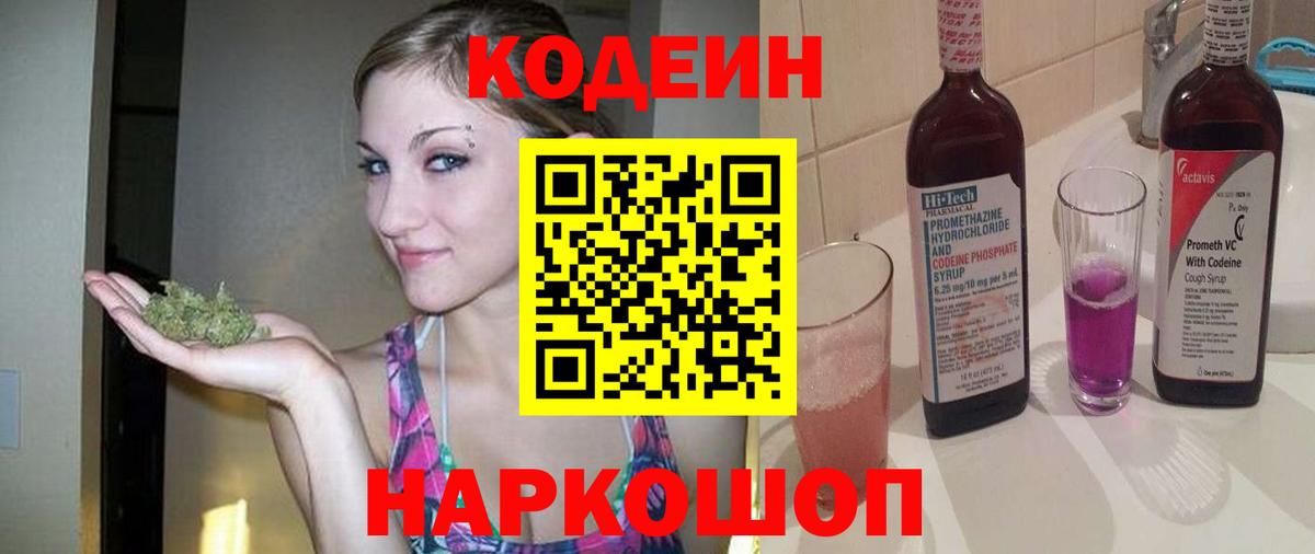 Codein напиток Lean (лин) Тулун