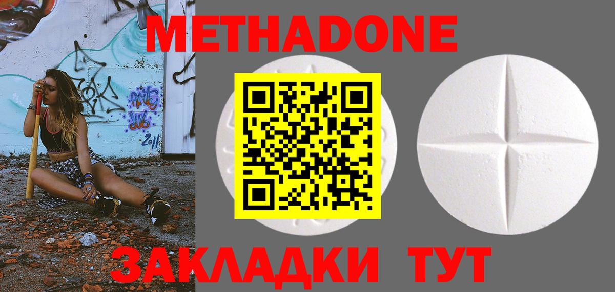 МЕТАДОН methadone Тулун