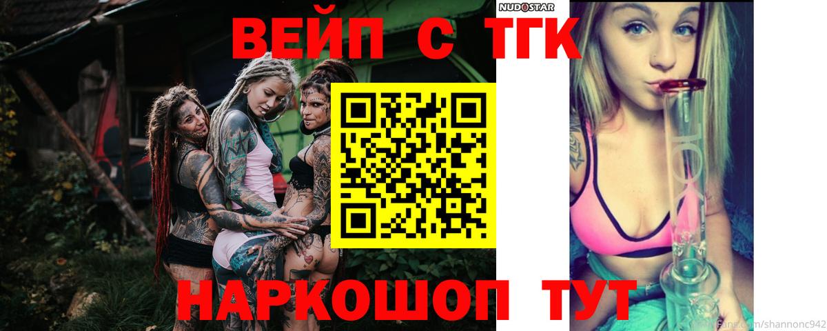 сколько стоит  ТГК вейп с тгк  Тулун  Вход с VPN  ТГК THC oil 